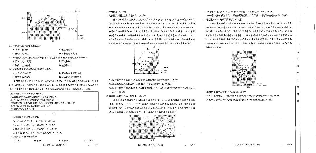 江西省“优创名校”2025届高三金太阳高考模拟联考(25-489C)-地理试题+答案第2页