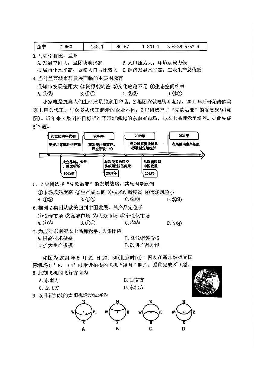 山东名校大联考2025届高三下学期4月考校际联合检测-地理试题+答案第2页