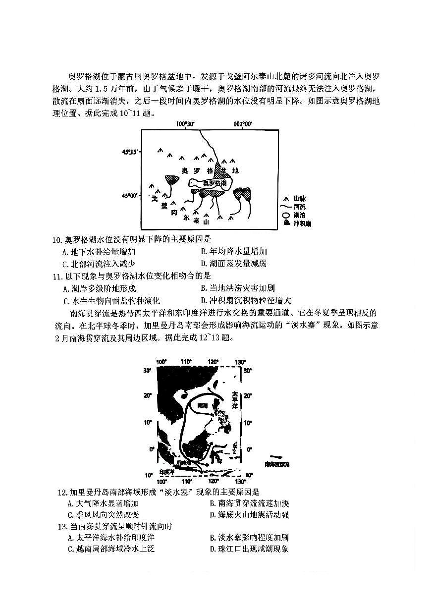 山东名校大联考2025届高三下学期4月考校际联合检测-地理试题+答案第3页