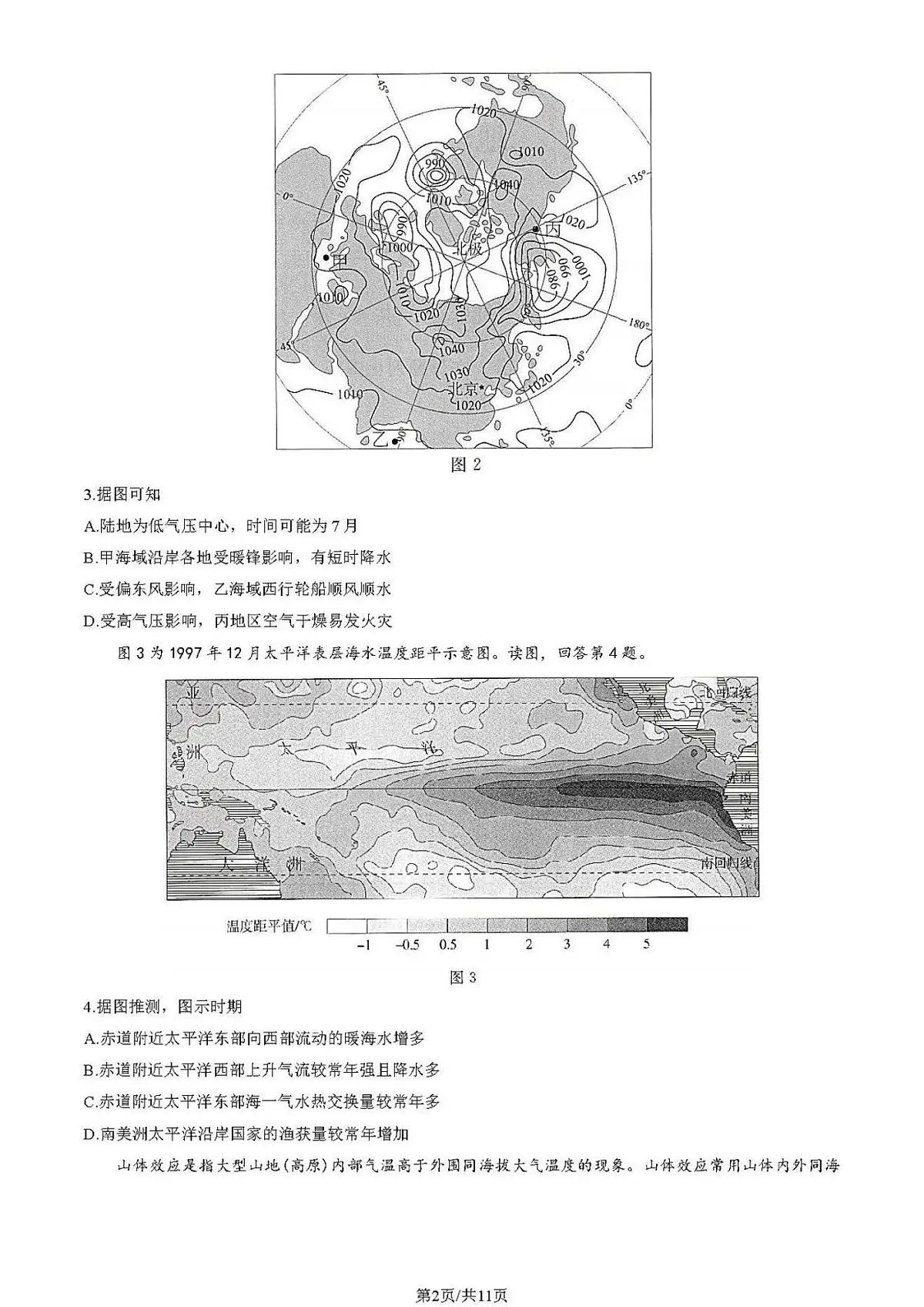 2025届北京市东城区高三一模地理试题+答案第2页