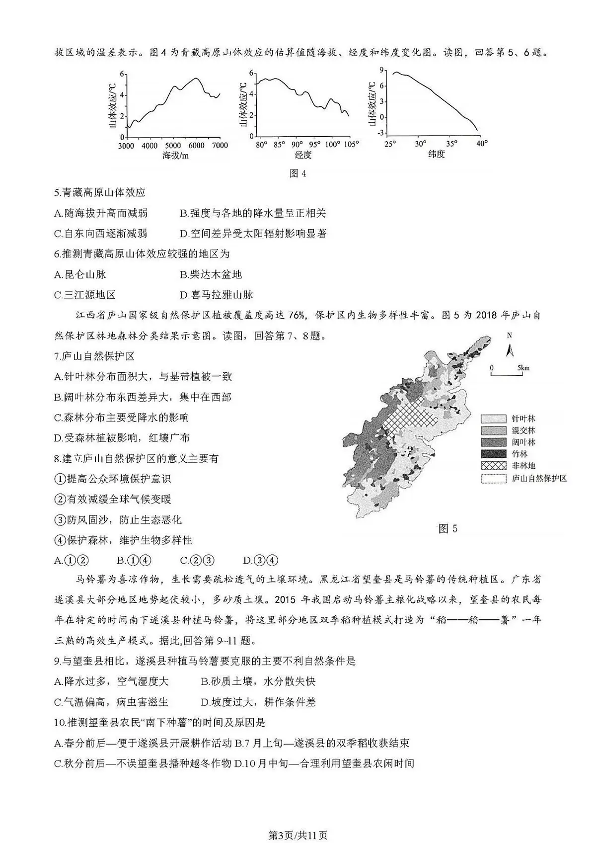 2025届北京市东城区高三一模地理试题+答案第3页