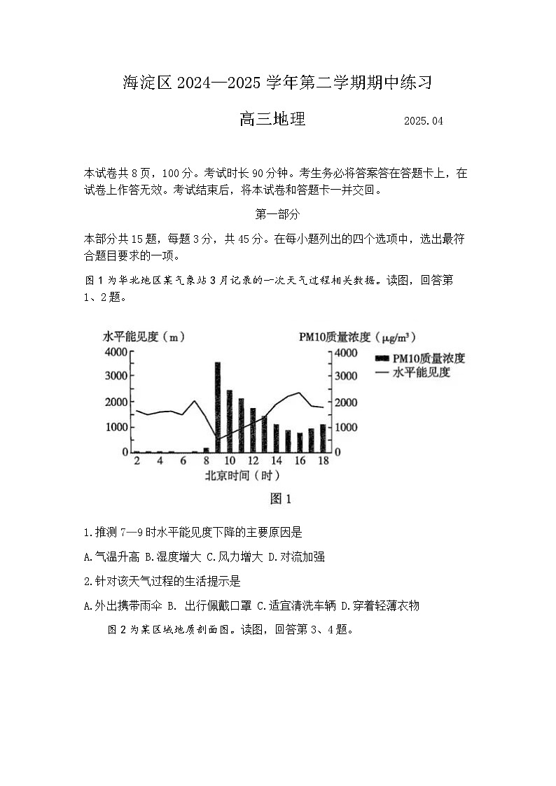 2025届北京市海淀区高三一模 地理试题+答案第1页