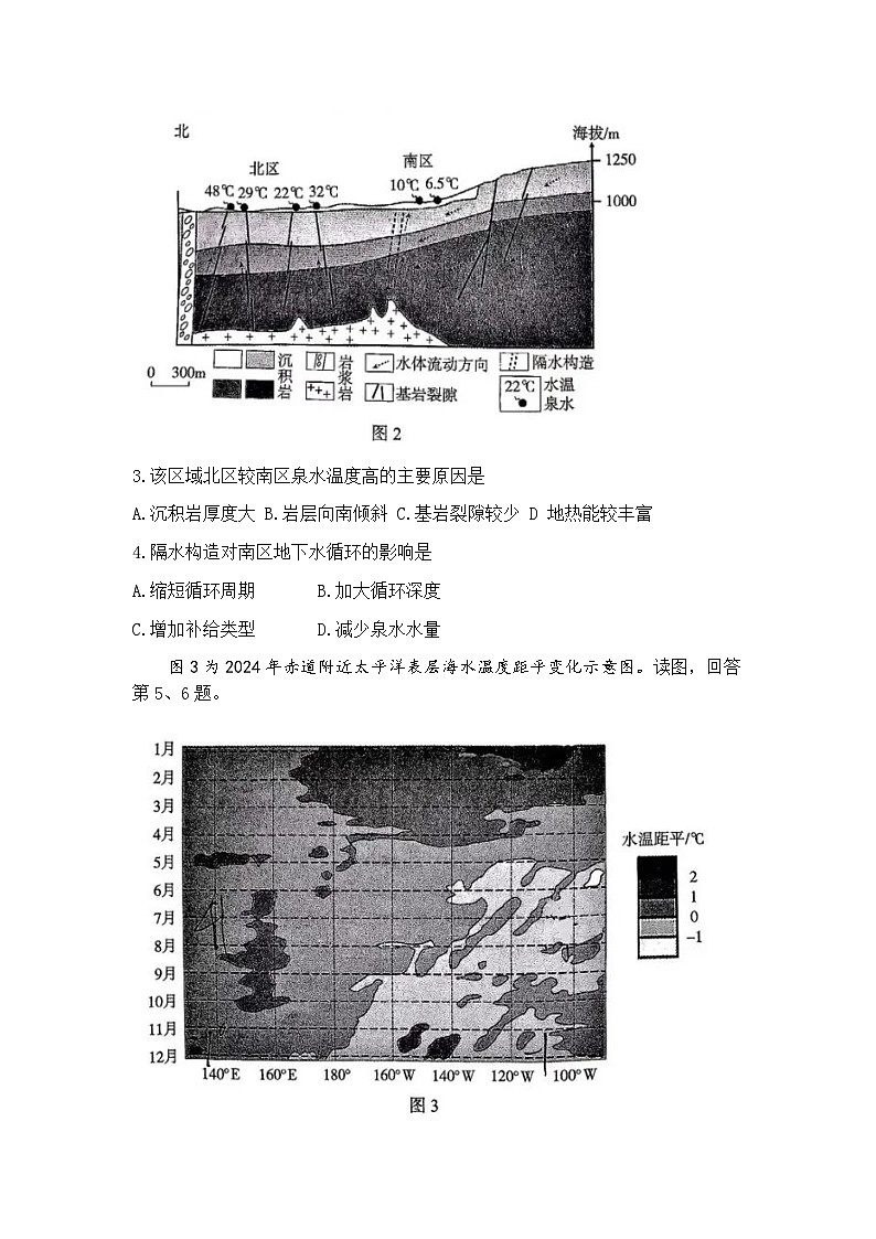 2025届北京市海淀区高三一模 地理试题+答案第2页