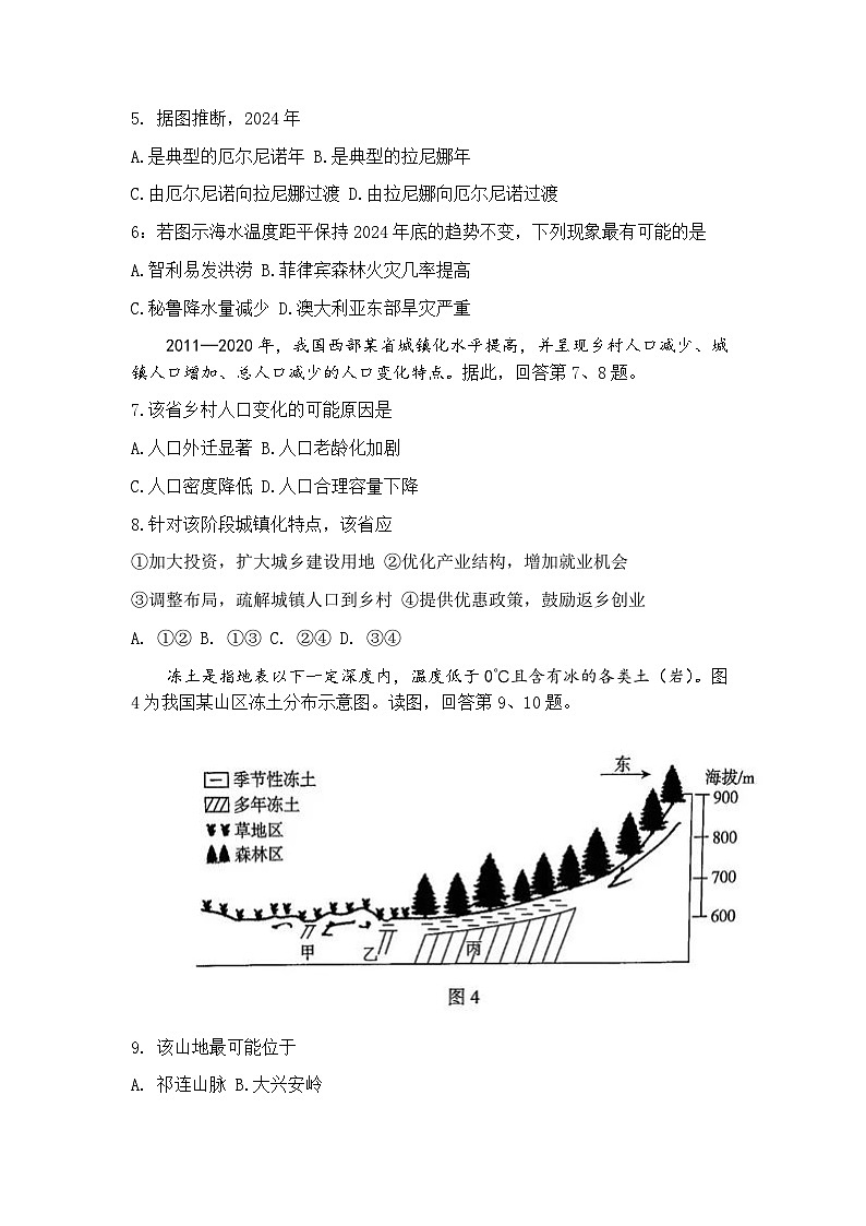 2025届北京市海淀区高三一模 地理试题+答案第3页