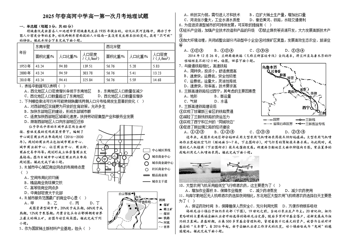 安徽省怀宁县高河中学2024-2025学年高一下学期4月月考地理试题第1页