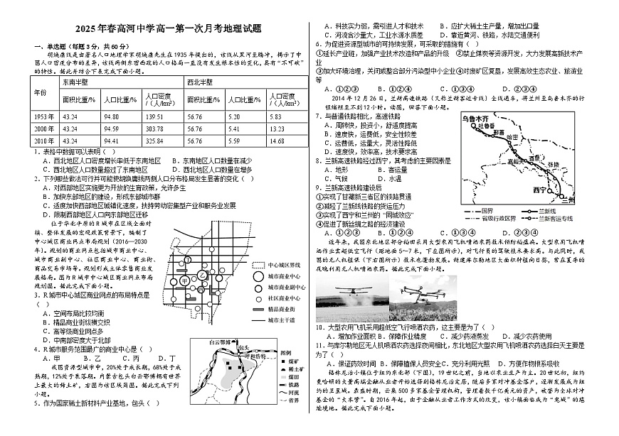 安徽省怀宁县高河中学2024-2025学年高一下学期4月月考地理试题第1页