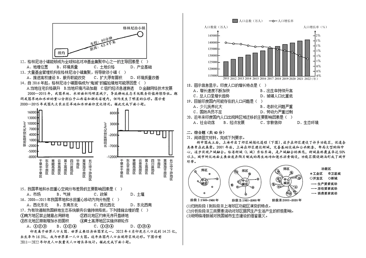 安徽省怀宁县高河中学2024-2025学年高一下学期4月月考地理试题第2页