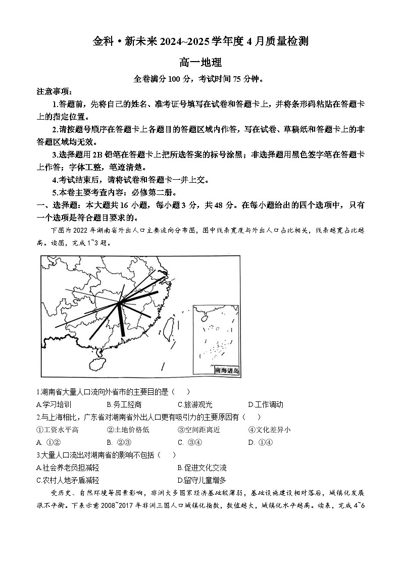 河南省南阳市新未来联考2024-2025学年高一下学期期中地理试题第1页