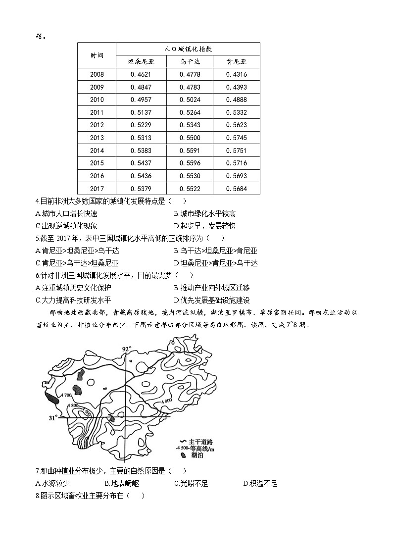 河南省南阳市新未来联考2024-2025学年高一下学期期中地理试题第2页