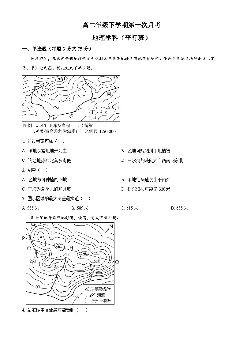 吉林省白山市抚松县第一中学2024-2025学年高二下学期4月月考地理试题第1页