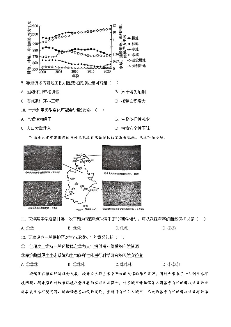 吉林省白山市抚松县第一中学2024-2025学年高二下学期4月月考地理试题第3页