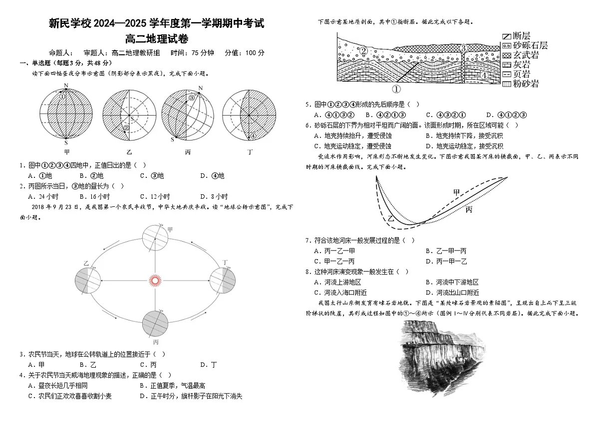 江西省南昌新民外语学校2024-2025学年高二上学期期中考试地理试题第1页
