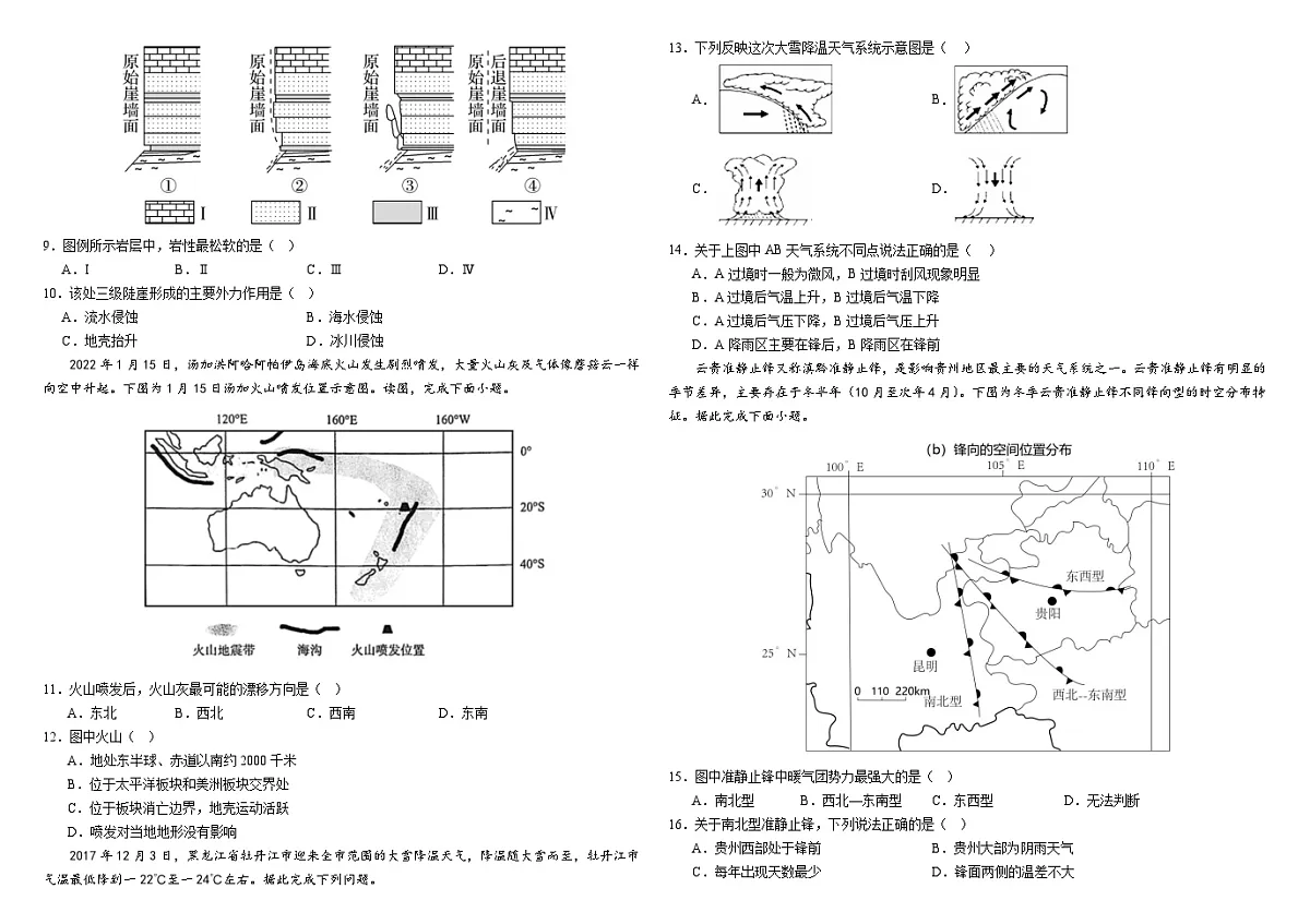 江西省南昌新民外语学校2024-2025学年高二上学期期中考试地理试题第2页