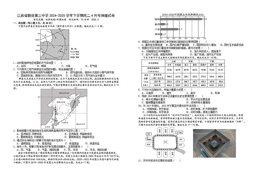 江西省赣州市赣县第三中学2024-2025学年高二下学期4月月考地理试题第1页