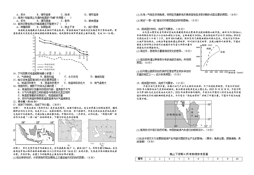 江西省赣州市赣县第三中学2024-2025学年高二下学期4月月考地理试题第2页