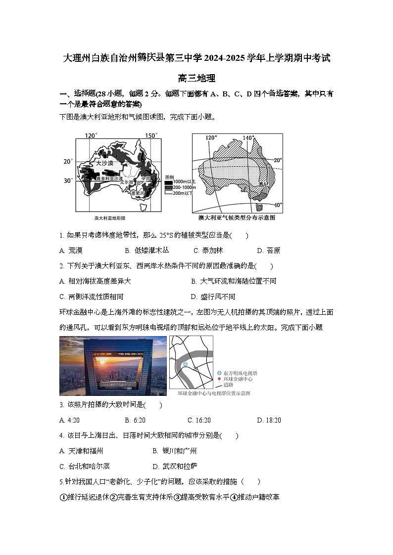 云南省大理白族自治州鹤庆县第三中学2024-2025学年高三上学期期中地理试题第1页