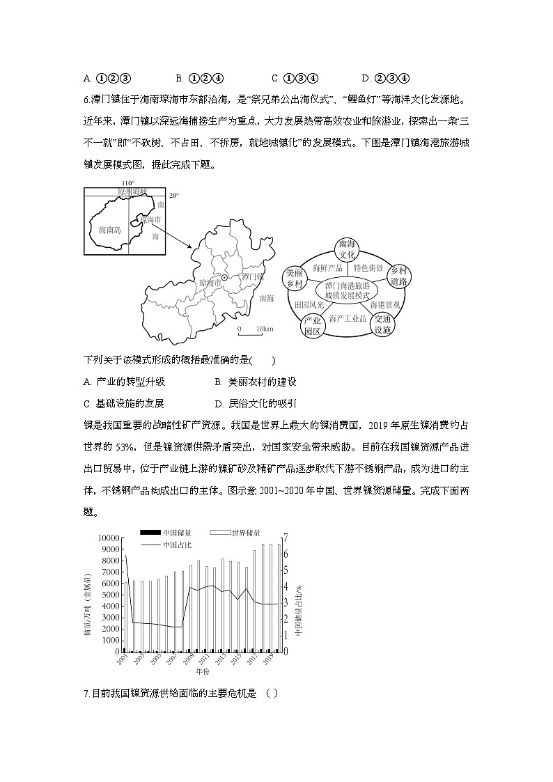 云南省大理白族自治州鹤庆县第三中学2024-2025学年高三上学期期中地理试题第2页