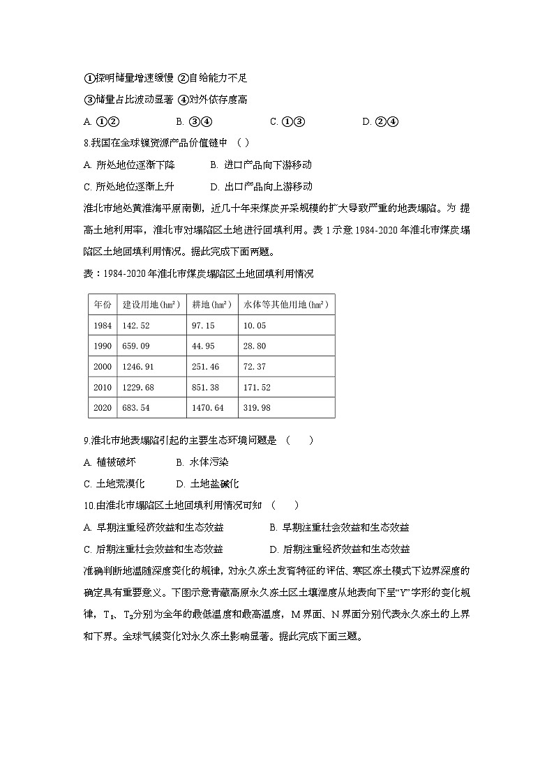 云南省大理白族自治州鹤庆县第三中学2024-2025学年高三上学期期中地理试题第3页