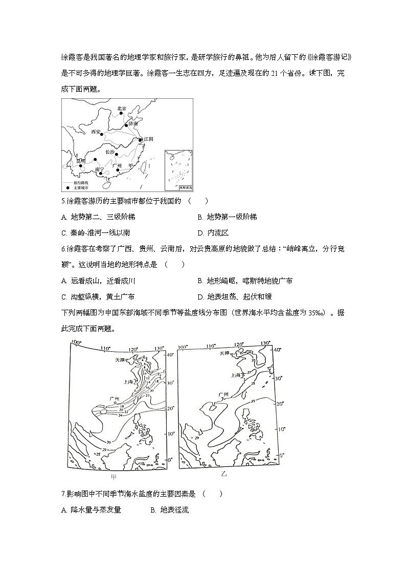 云南省大理白族自治州鹤庆县第三中学2024-2025学年高一上学期期末地理试题第2页