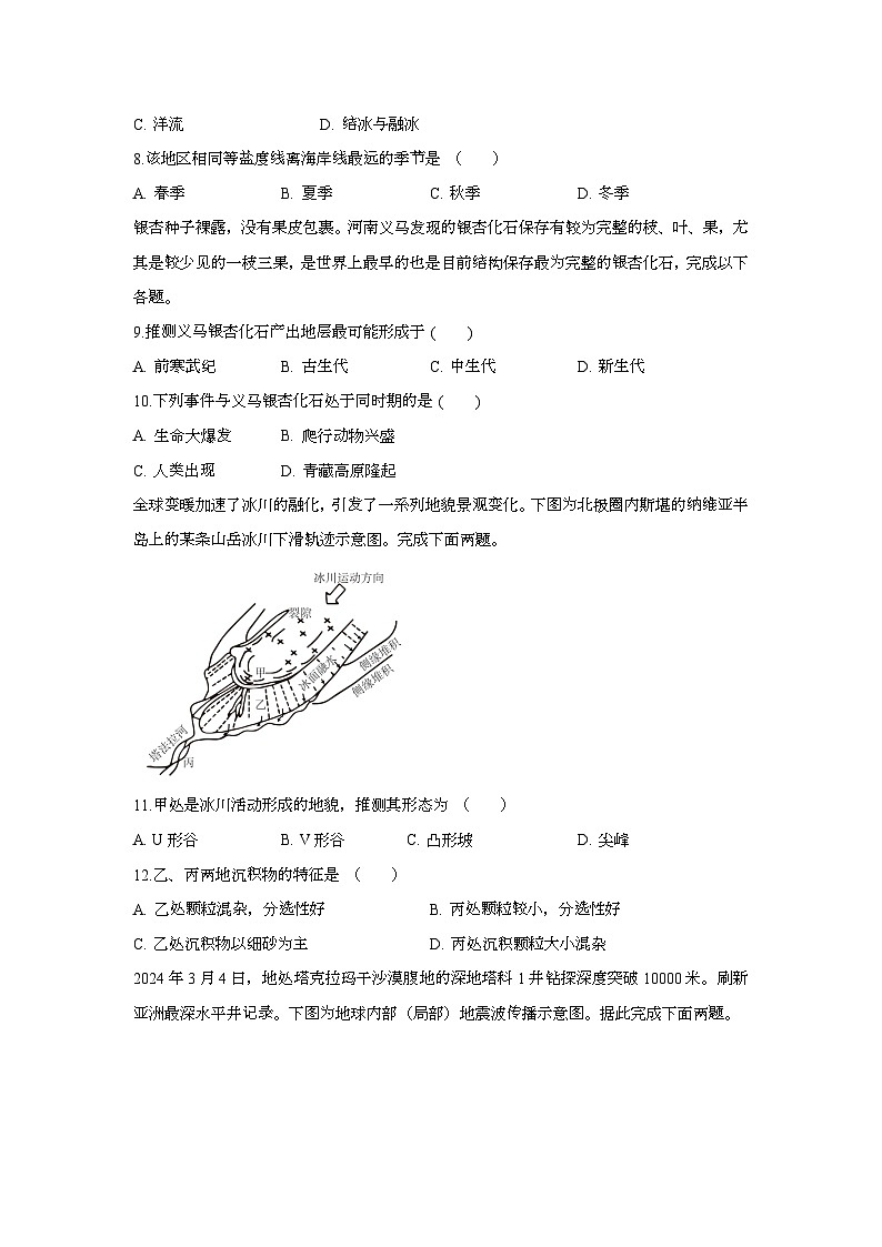 云南省大理白族自治州鹤庆县第三中学2024-2025学年高一上学期期末地理试题第3页