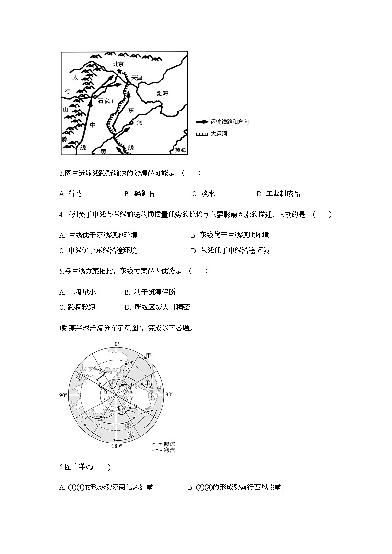 云南省怒江傈僳族自治州民族中学2024-2025学年高二上学期期末地理试题第2页