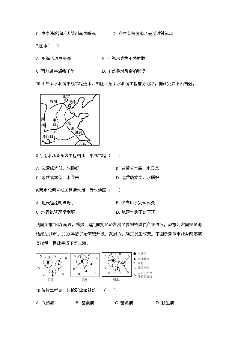 云南省怒江傈僳族自治州民族中学2024-2025学年高二上学期期末地理试题第3页