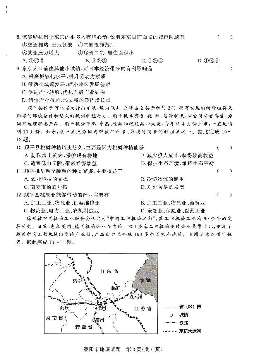 地理-河南省青桐鸣2023-2024学年高一下学期4月期中联考试题含答案第3页