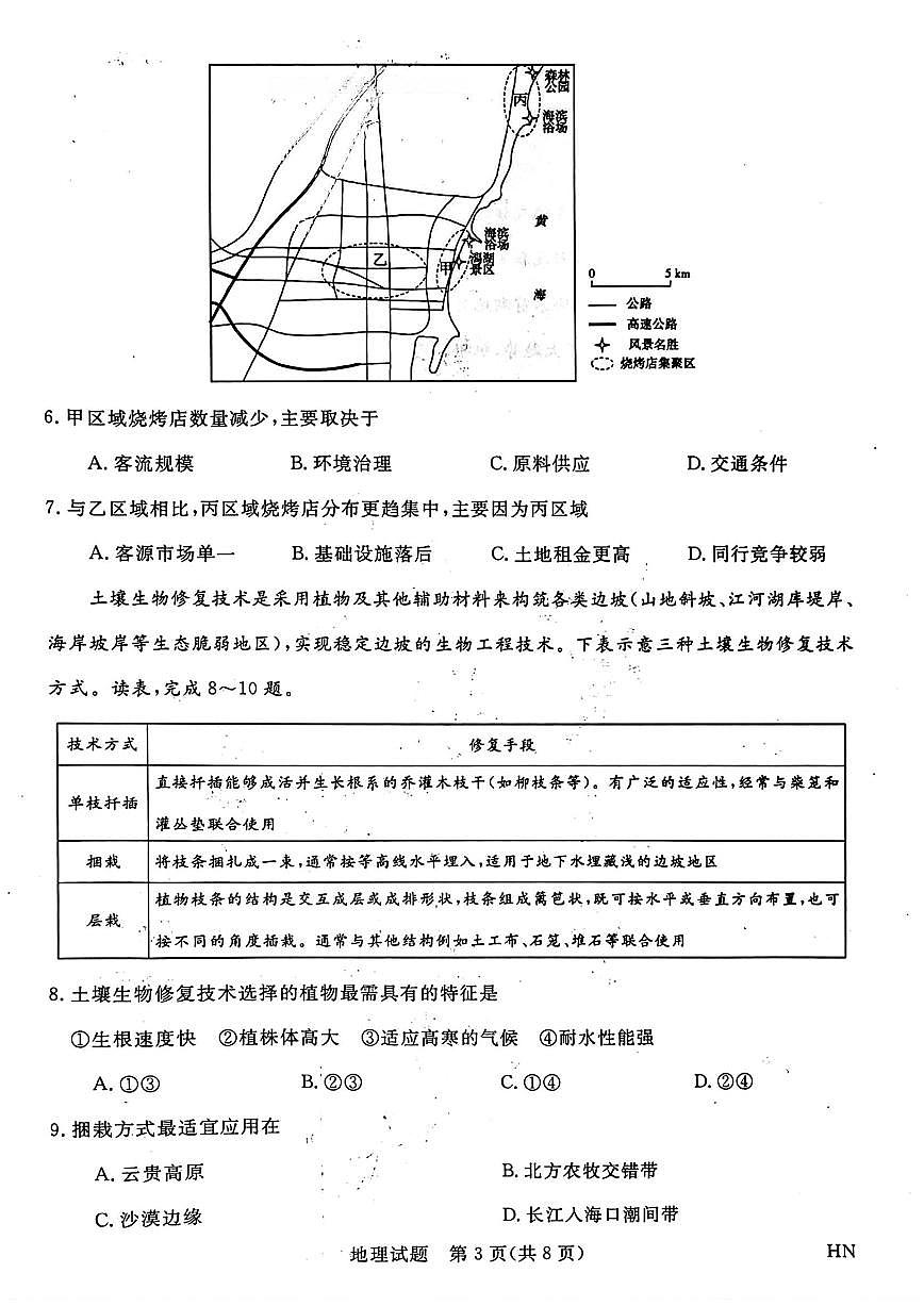 地理-金科·新未来2025届高三下学期4月联考试题含答案第3页