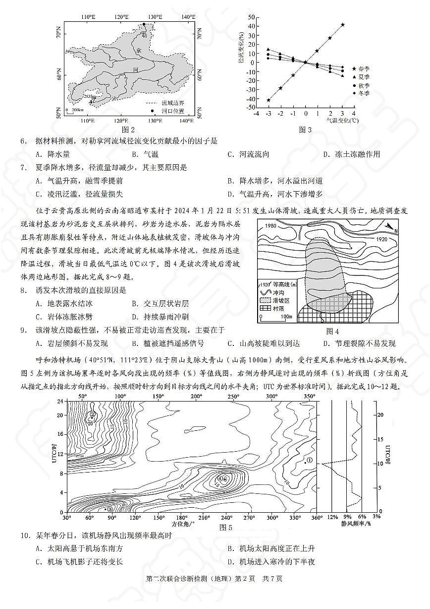 地理-重庆2025高三下学期4月第二次联合诊断检测(康德卷）试题含答案第2页