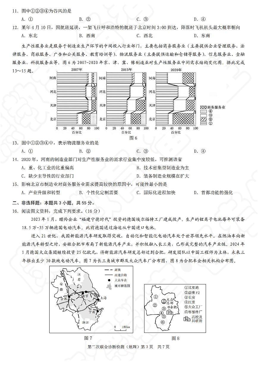 地理-重庆2025高三下学期4月第二次联合诊断检测(康德卷）试题含答案第3页