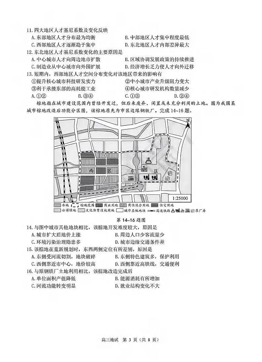 地理丨浙江省杭州市2025届高三下学期4月教学质量检测（杭州二模）地理试卷及答案第3页