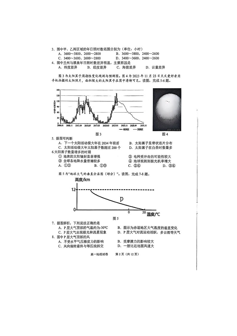 北京市石景山区2024-2025学年高一上学期期末考试地理试卷含答案第2页