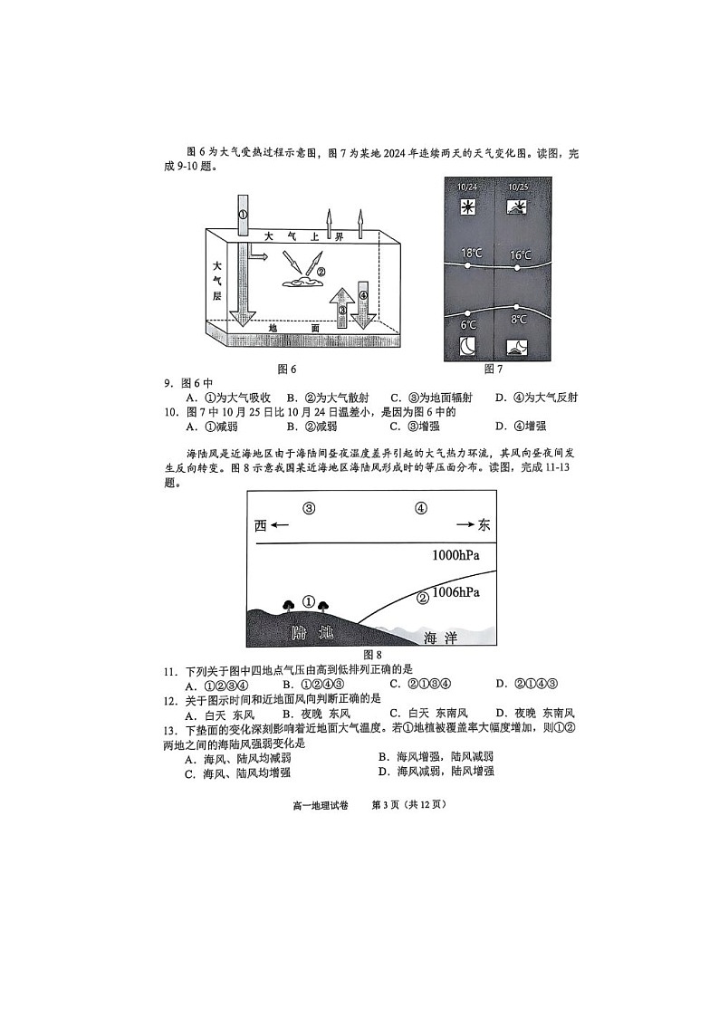 北京市石景山区2024-2025学年高一上学期期末考试地理试卷含答案第3页