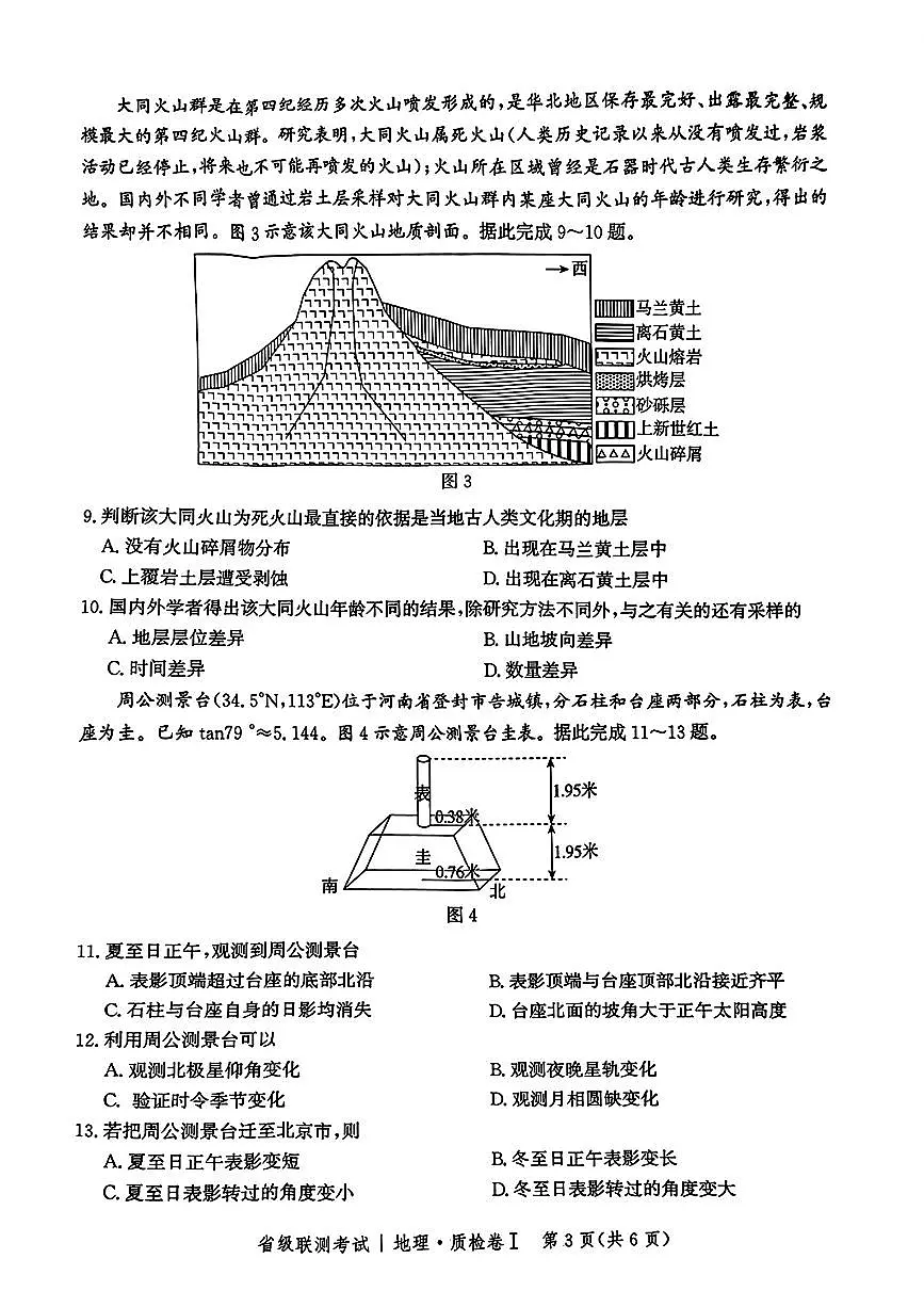 2025河北省级联考高三上学期1月期末考试-地理试卷（含答案）第3页