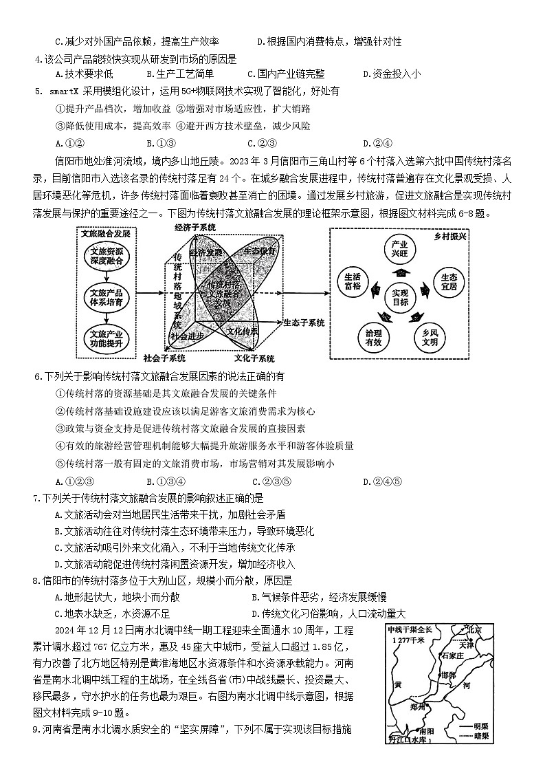 2025河南省信阳市高三第二次教学质量检测地理试卷（含答案）第2页