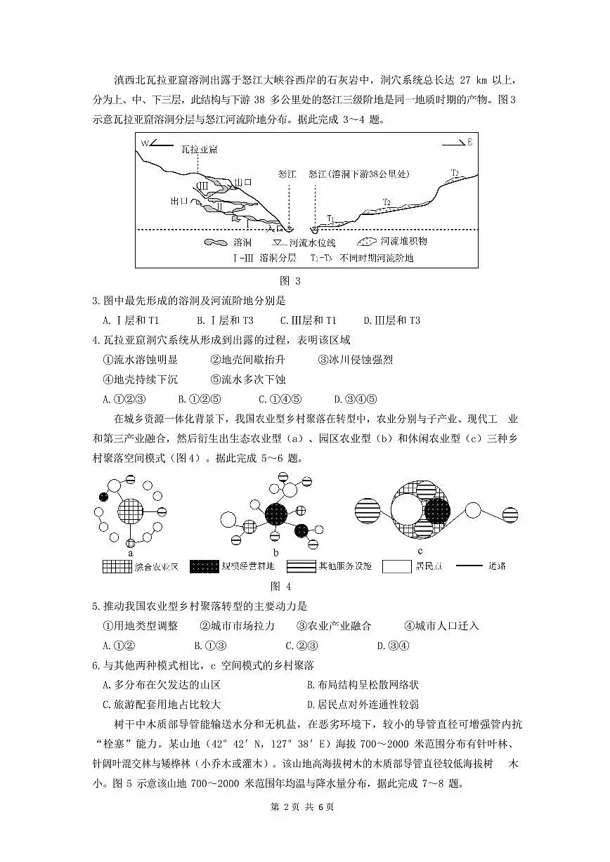 2025届广东省佛山市高三上学期一模地理试卷（含答案）第2页