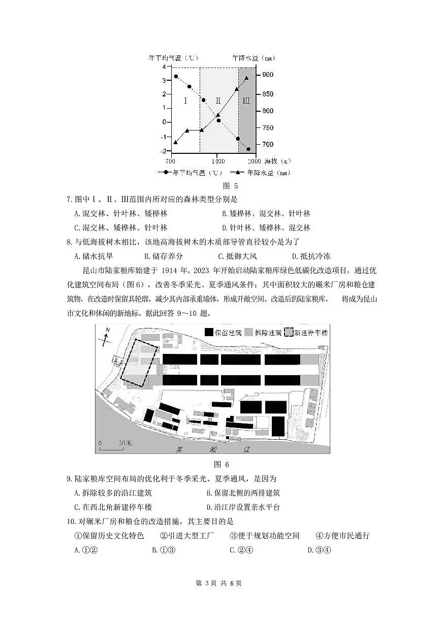 2025届广东省佛山市高三上学期一模地理试卷（含答案）第3页