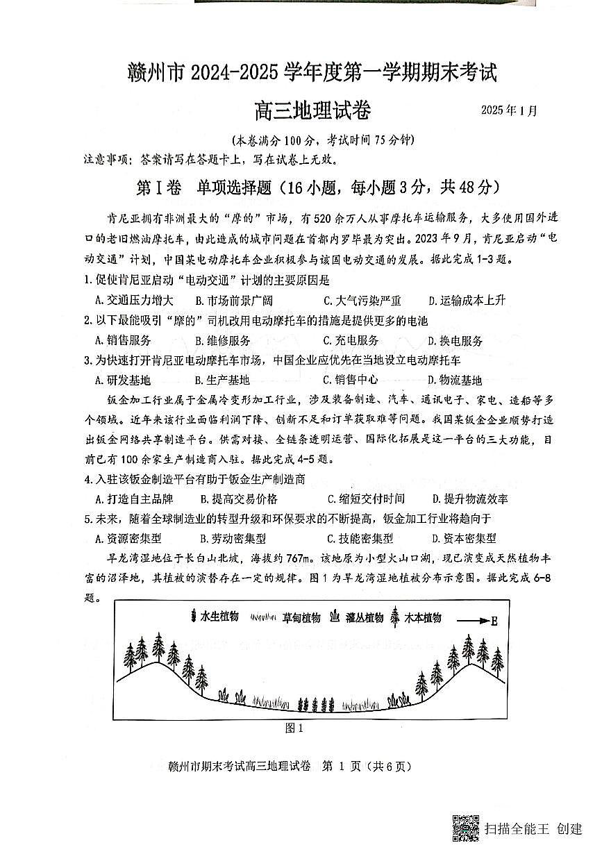 2025届江西省赣州市高三上学期1月期末考试地理试卷（含答案）第1页