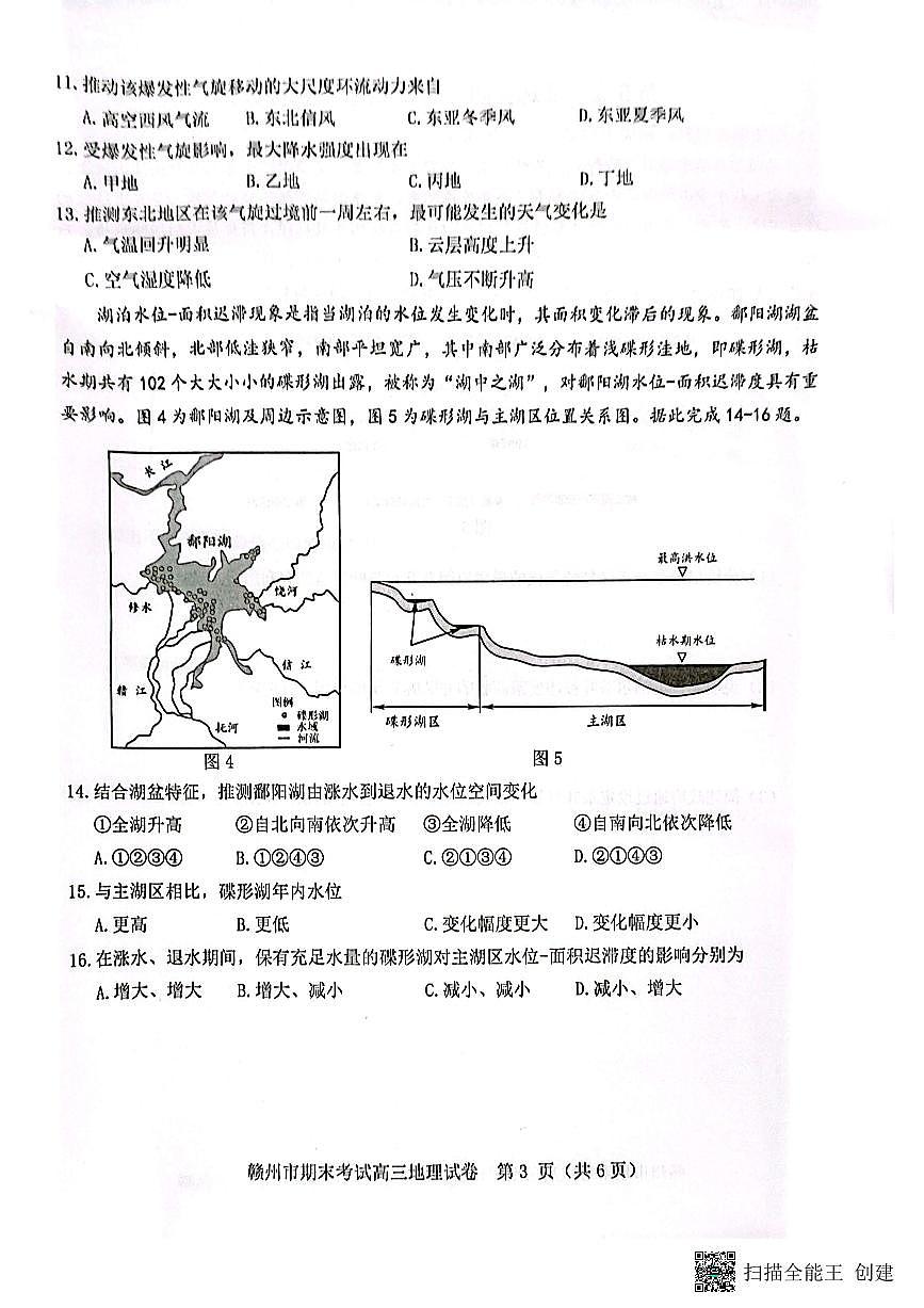 2025届江西省赣州市高三上学期1月期末考试地理试卷（含答案）第3页