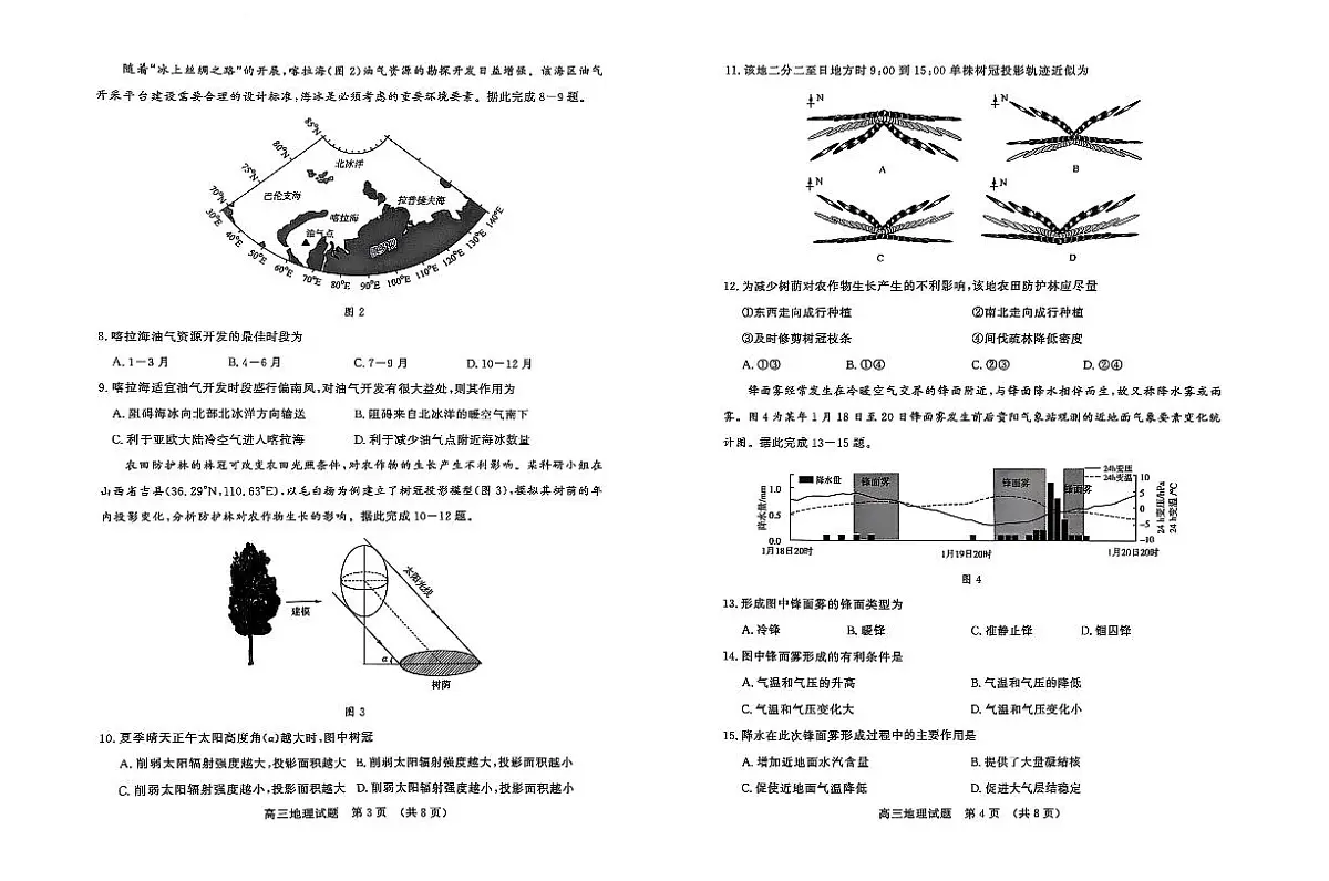2025届山东省济南市高三上学期1月期末考试地理试卷（含答案）第2页