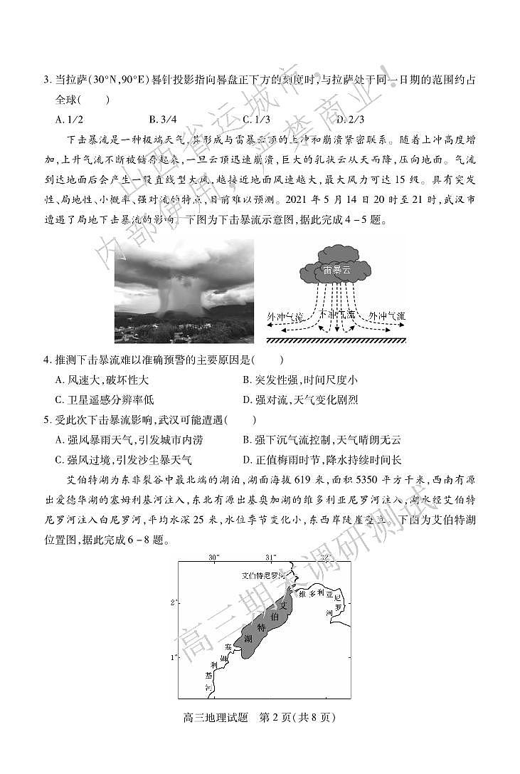 2025山西省运城市高三第一学期期末调研测试-地理试卷（含答案）第2页
