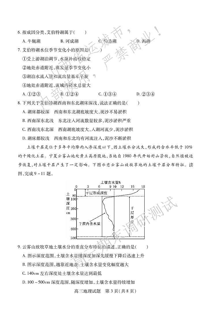 2025山西省运城市高三第一学期期末调研测试-地理试卷（含答案）第3页