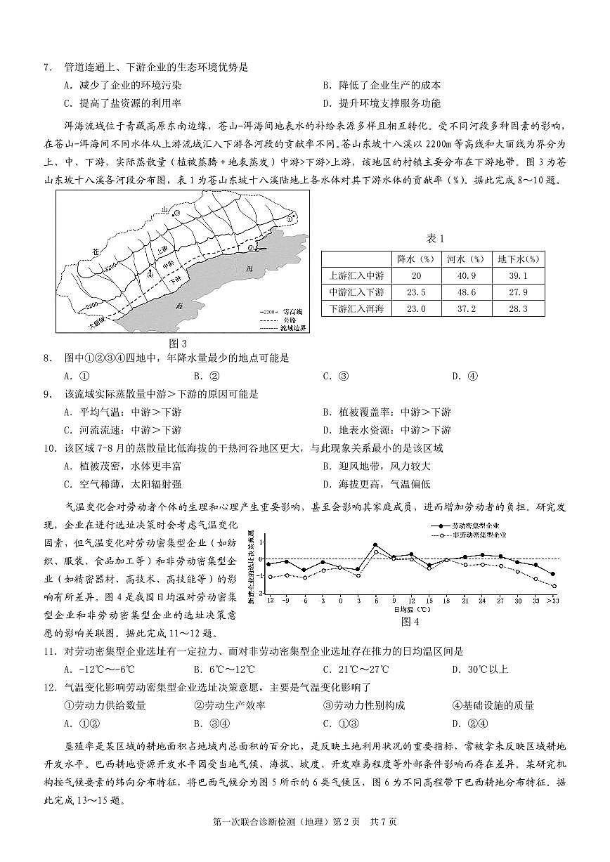 2025重庆市高三第一次联合诊断检测（康德一诊）地理试卷（含答案）第2页