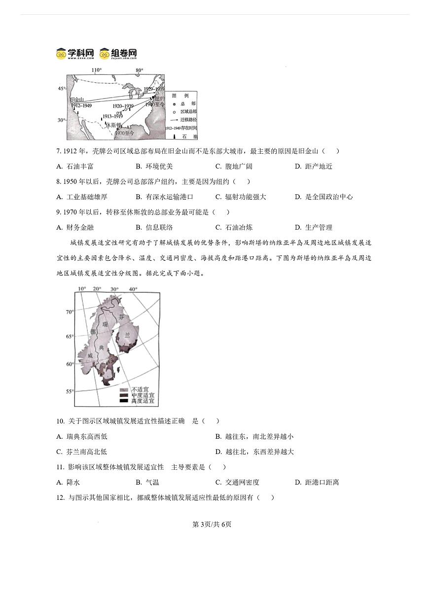 2025重庆市南开中学高三第五次质量检测地理试卷（含答案）第3页