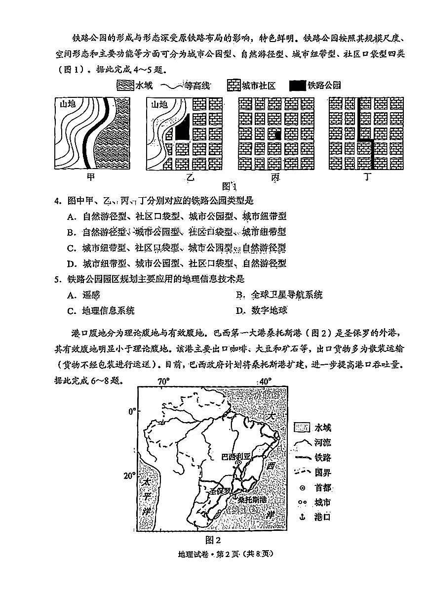 2025云南省昆明市高三“三诊一模”摸底诊断测试-地理试卷（含答案）第2页