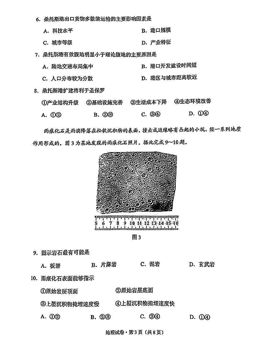 2025云南省昆明市高三“三诊一模”摸底诊断测试-地理试卷（含答案）第3页