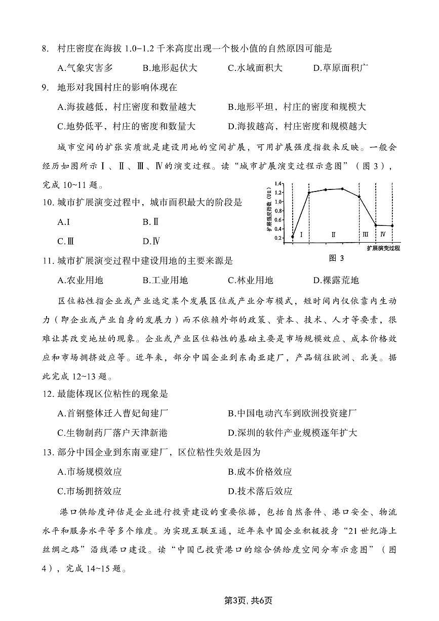 2025重庆市主城五区一诊高三质量调研抽测 地理试卷（含答案）第3页