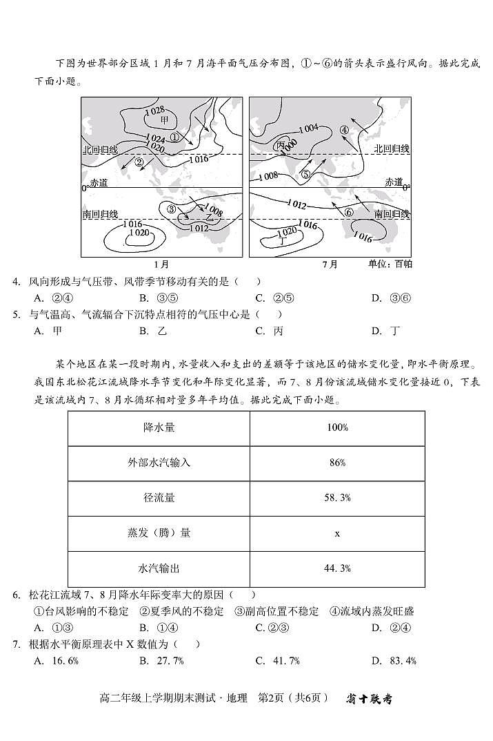 安徽省合肥一中2024-2025学年度高二上学期期末(1月) 地理试卷（含答案）第2页