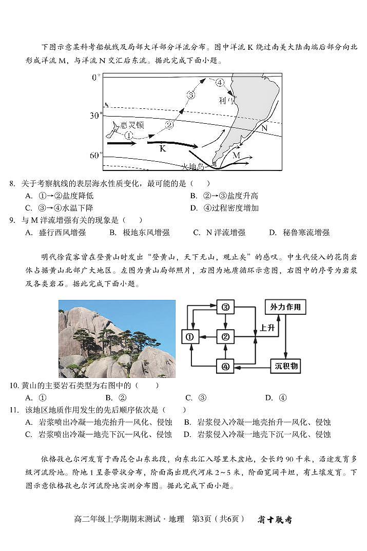 安徽省合肥一中2024-2025学年度高二上学期期末(1月) 地理试卷（含答案）第3页