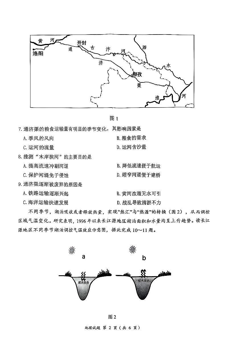 安徽省淮南市、淮北市2025届高三上学期第一次质量检测地理试卷（含答案）第2页